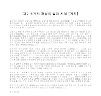 자기소개서 작성사례(기자) 자기소개서 작성사례(기자)